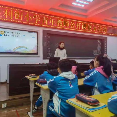 新华区胜利街小学青年教师公开课展示活动