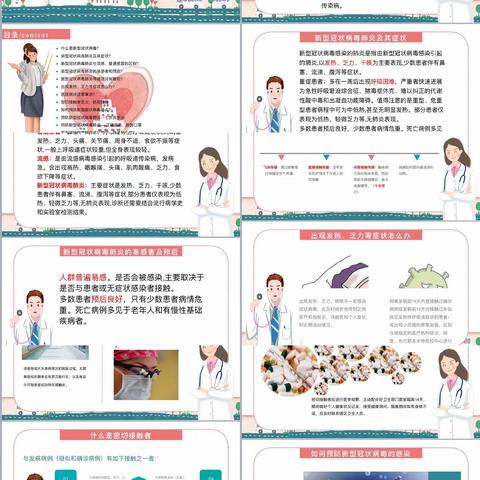 胜利街小学五年级“防控新冠病毒”线上主体班会活动