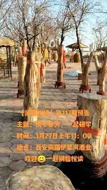 润疆悦读第117期《携手春天，带着书本旅行》