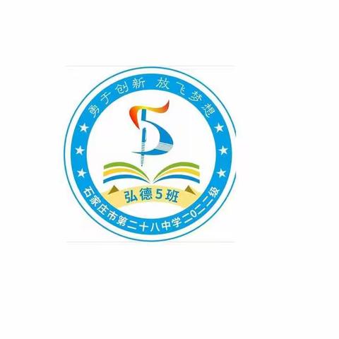 亮出我精彩——石家庄市第二十八中学七年级（5）班（北校区）