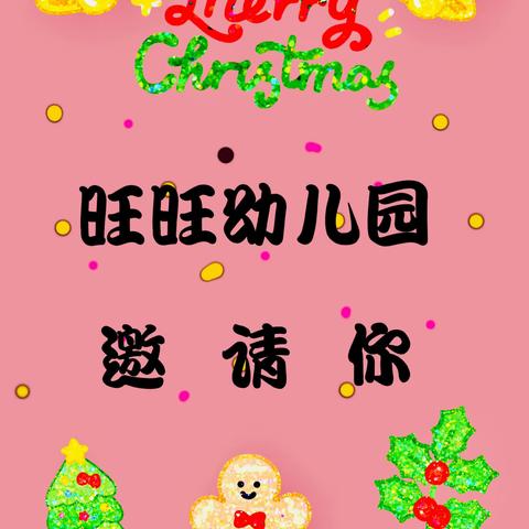 旺旺幼儿园！孩子好童年！