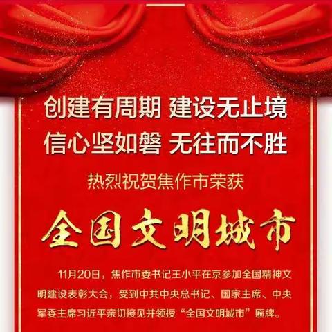 楼院小卫士，创建卫生家——记焦作市第三幼儿园小一班文明创卫活动。