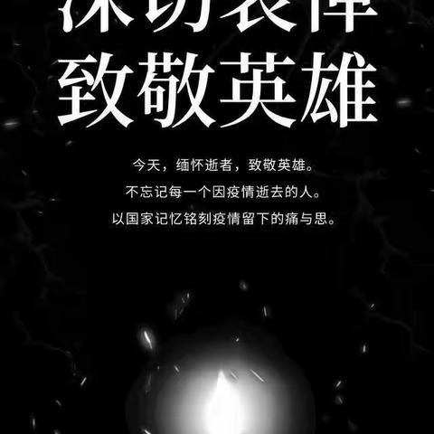 追思怀远清明节    深切哀悼英雄魂