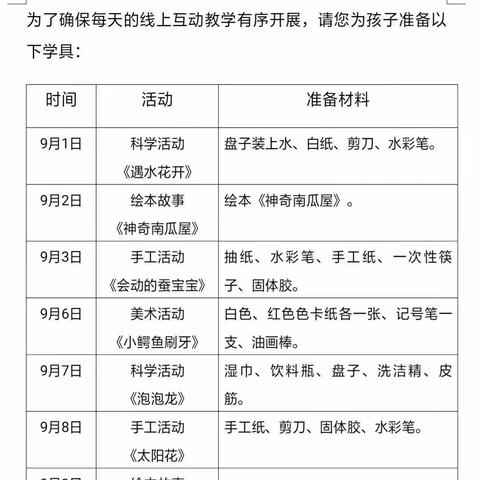 家园云互动，亲子共成长—焦作市第三幼儿园中班组线上教学安排
