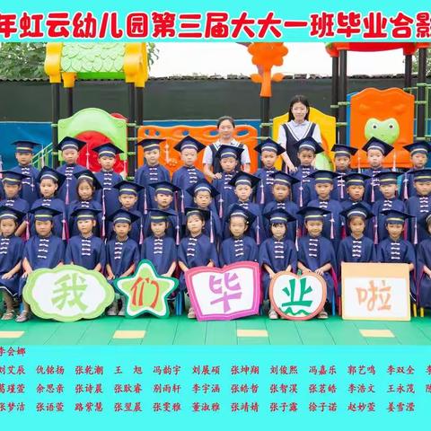 2021年虹云幼儿园大大一班“满怀梦想  奔向远方”毕业典礼