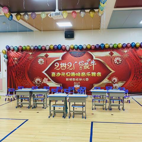 新城国际幼儿园喜迎元旦趣味音乐舞会