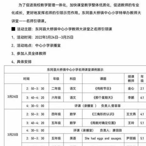 名师引领促成长 且行且思共芬芳——大桥镇中心小学名师引领课活动
