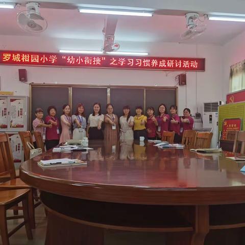 做好幼小衔接，培养良好学习习惯——罗定市罗城柑园小学“幼小衔接”研讨活动