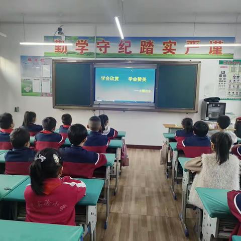 育才小学二年级41班“学会欣赏，学会赞美”主题班会