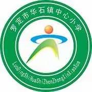 五月伴夏来，蝉鸣迎学子——华石镇中心小学第三批学生复学