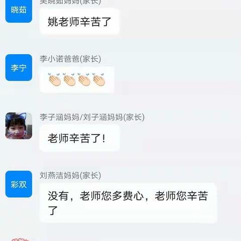 东苫山小学线上家长会圆满召开