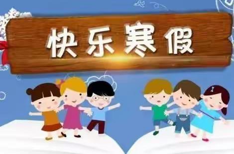 灵武市第一小学【三•七】班朱雨嘉寒假生活