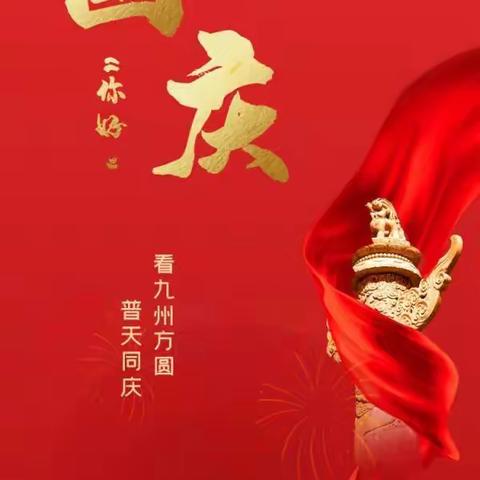 “喜迎国庆，祖国万岁” 幸福幼儿园国庆节活动🎊