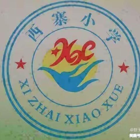 西寨小学春季疫情防控告家长书