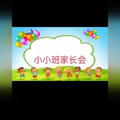 田林县财富商城幼儿园2021年秋季学期小小班家长会