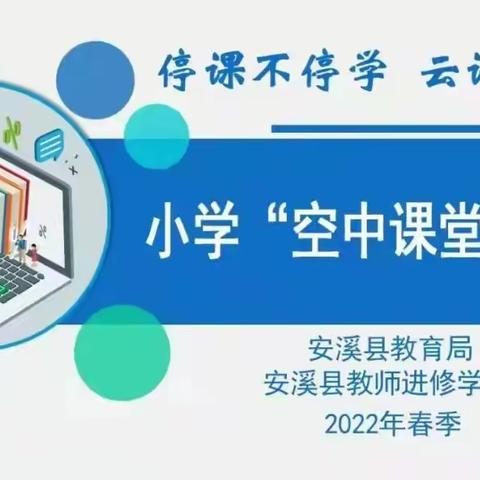 【“空中课堂”微课】部编版小学三年级下册语文园地六“词句段运用”——《围绕一个意思写》