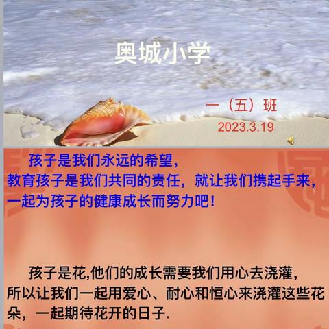 奥城小学一五班家长会