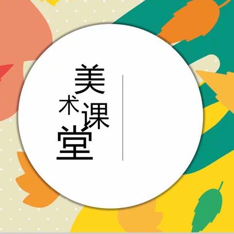 【青年•彭祖】️“美”味十足 ，“食”在有趣——青年彭祖大道小学基于“健康生活素养”的儿童食育课程学科渗透