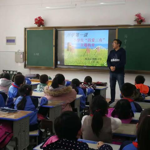 城北区博雅小学“开学第一课”——春风化雨，新春新气象