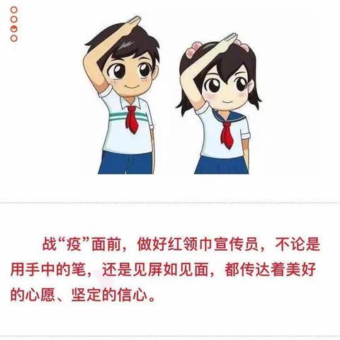 《学战“疫”先锋 做领巾榜样》---记绵山书院“从小学先锋，长大做先锋”主题网络队会活动