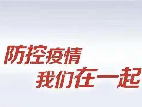 绵山书院——战胜疫情  红领巾在行动