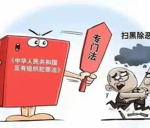 紫薇苑小学开展学习《反有组织犯罪法》宣传活动