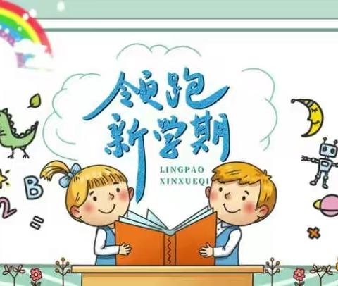 【油田四小四五中队】领跑新学期  线上家长读书会