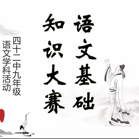 学好基础知识，传承华夏文化