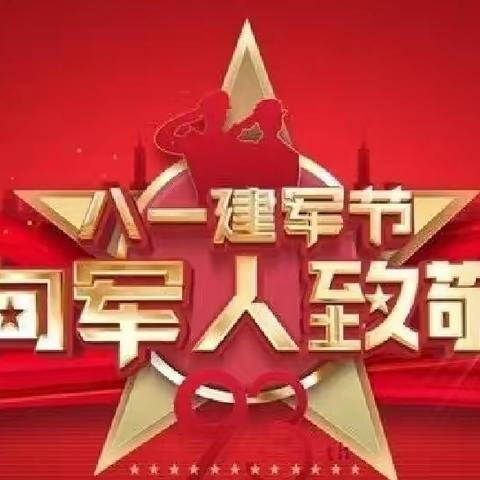 伶俐私立幼儿园中二班“童心筑梦，荣耀致敬”八一建军节主题活动