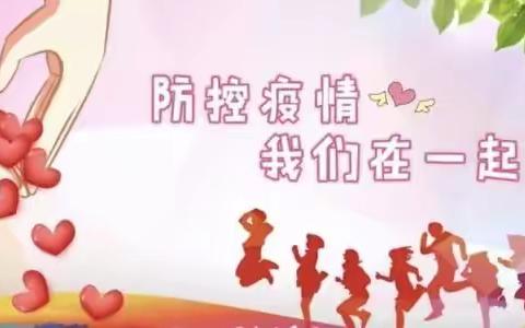 万众一心托起驱散阴霾的冬日暖阳——芦河中学在抗“疫”的路上