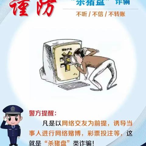 宣贯反诈法，辽沈在行动