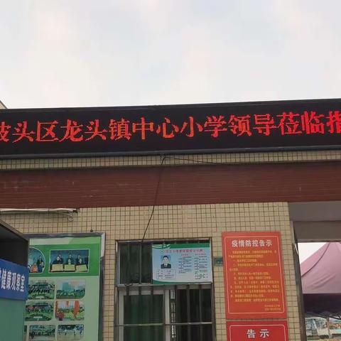 共建友谊桥梁，同筑学习平台一记龙头镇中心小学到吴川市沿江小学交流学习活动