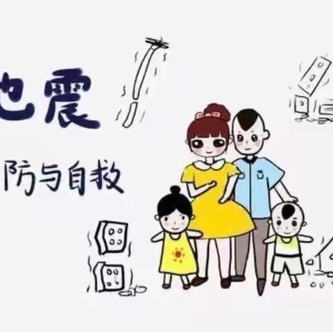 【开原镇中心幼儿园】“防震常演习，安全在我心”——演练活动
