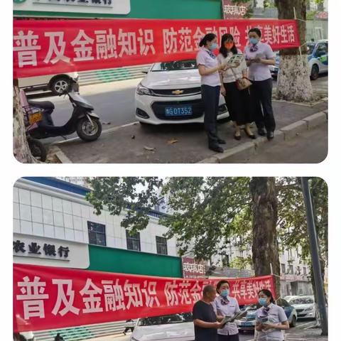 农行牧野支行开展“普及金融知识 守住‘钱袋子’”金融知识宣教活动