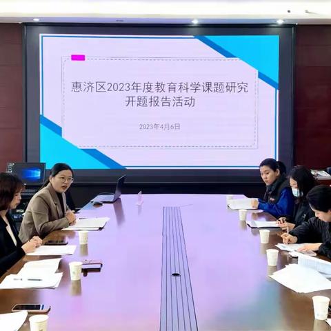 惠济科研开题报告会（三）