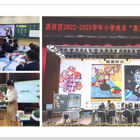 惠济区第一届“惠美杯”新教师课堂教学大赛