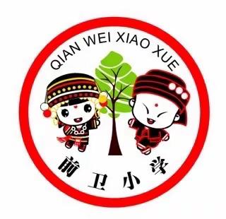 “粽”情端午，不负“粽”望—前卫完小毕业班端午节包粽子活动