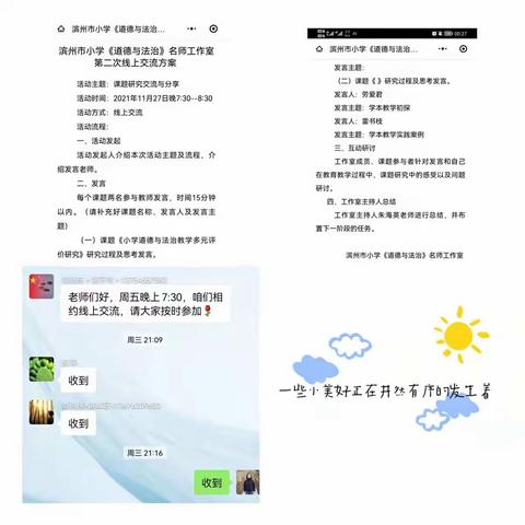 课题交流 引 思维碰撞------记小学道德与法治第二次线上交流分享（2021.11.26）