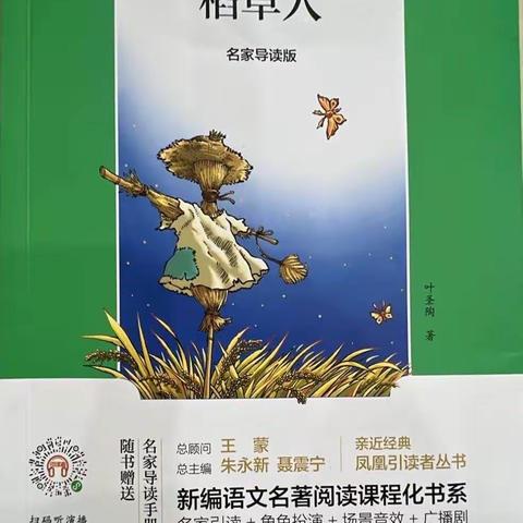 实验小学二（3）班《稻草人》暑期线上阅读分享会