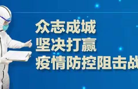 大常安小学疫情期间食堂安全