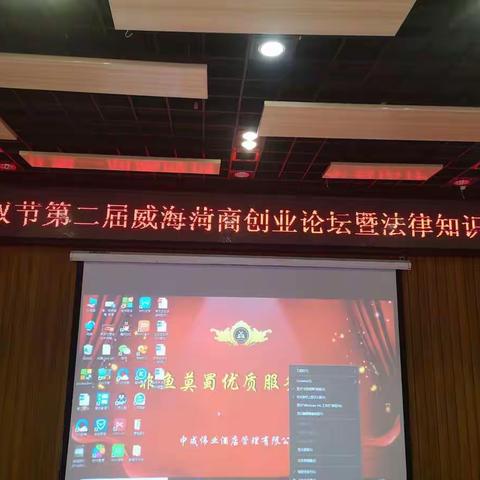 庆双节第二届威海菏商创业论坛暨法律知识讲座