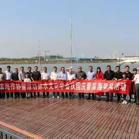 潍坊弥水文化学会滨海分会2018年喜讯连连、捷报频传