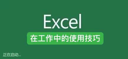 从Excel走向Excellent ，我们在行动