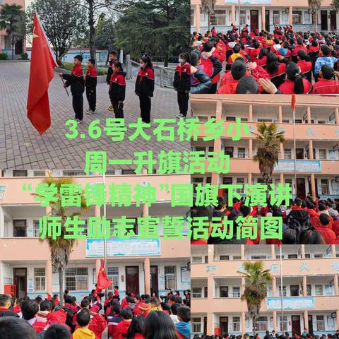 学雷锋精神,做文明学生-大石桥乡小开展学习雷锋精神主题活动