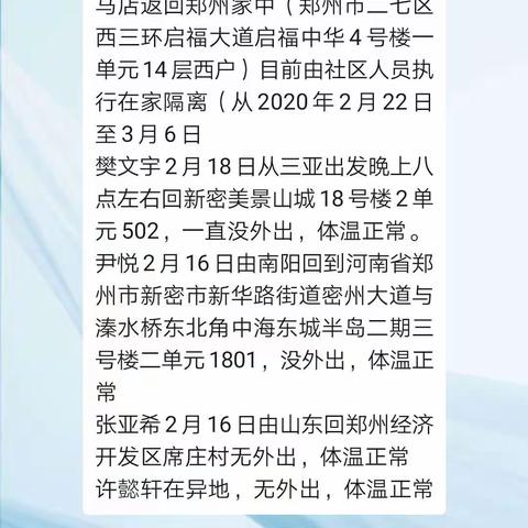 【新密市新世纪学校】六年级停课不停学，助力疫情防控花絮