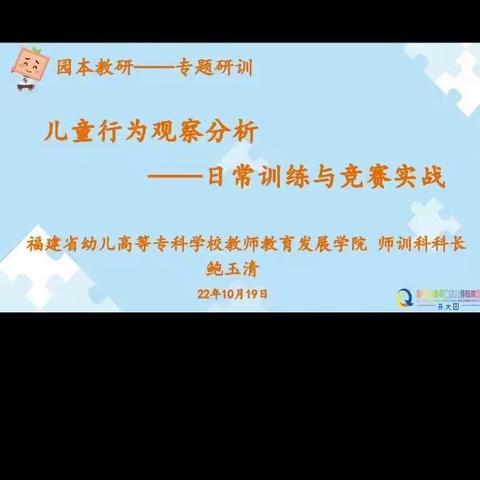 “奇”乐“榕”融  云端牵手  
——福州市旗汛口幼儿教育集团井大园与奇台县金域名门幼儿园结对共建活动