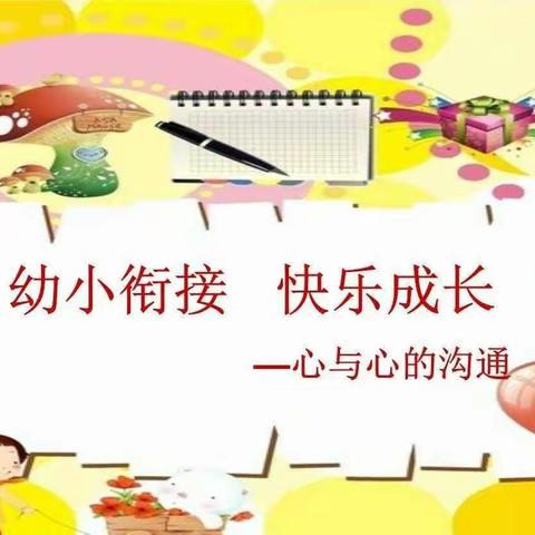 启明星幼儿园大大一班   “携手同行，迈向第一个转折点”