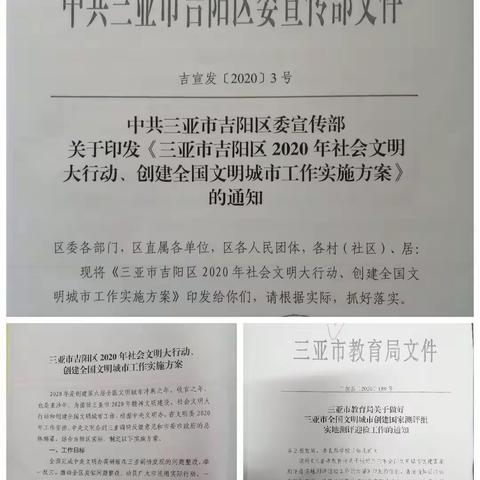 吉阳区南新小学举行“创建全国文明城市”动员大会