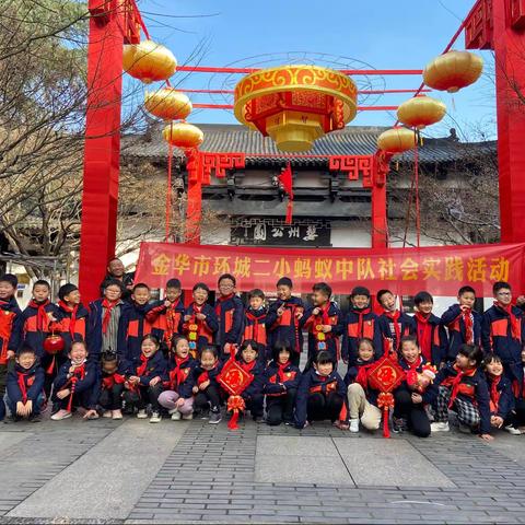 【环城二小】红红火火  喜迎新年——环城二小蚂蚁中队社会实践活动