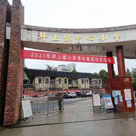 凝“新”聚力，逐梦前行－2021年小学青年教师培训